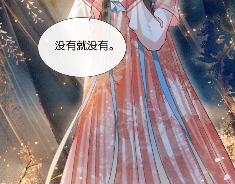 第46话 被兔子看穿的秘密 第50页