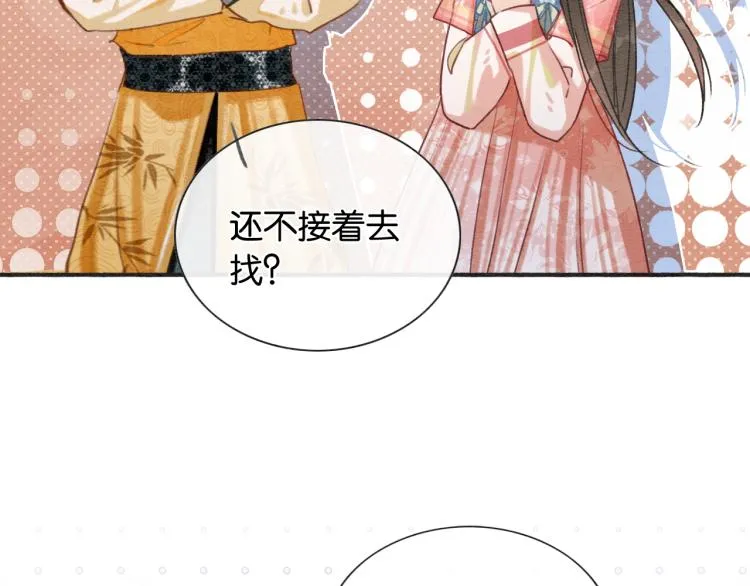 第46话 被兔子看穿的秘密 第55页