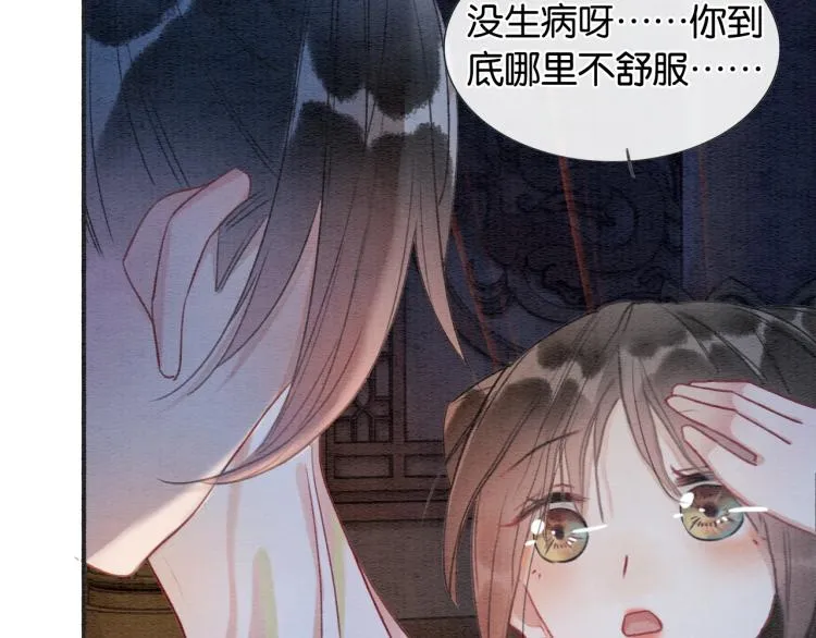 第46话 被兔子看穿的秘密 第64页