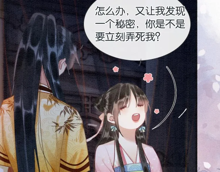 第46话 被兔子看穿的秘密 第74页