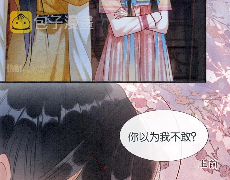 第46话 被兔子看穿的秘密 第75页