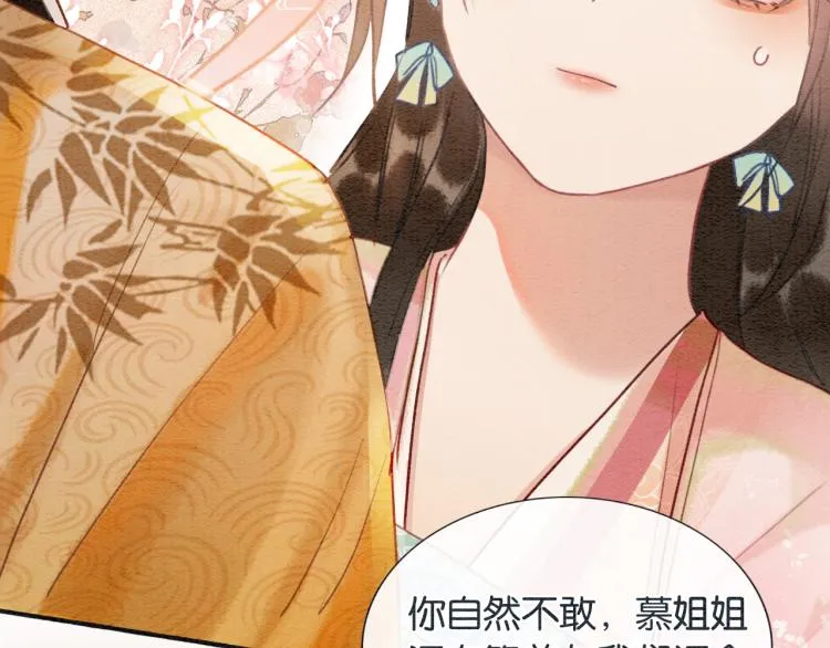 第46话 被兔子看穿的秘密 第77页