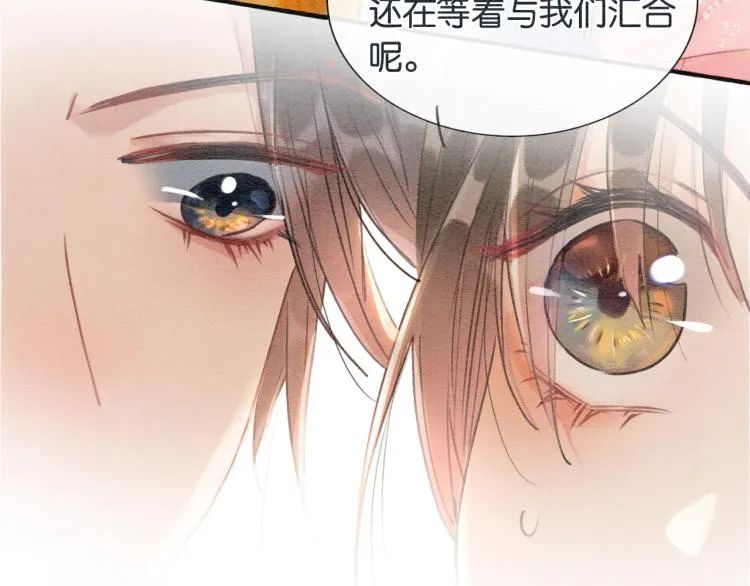 第46话 被兔子看穿的秘密 第78页