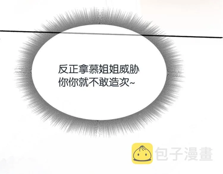第46话 被兔子看穿的秘密 第79页