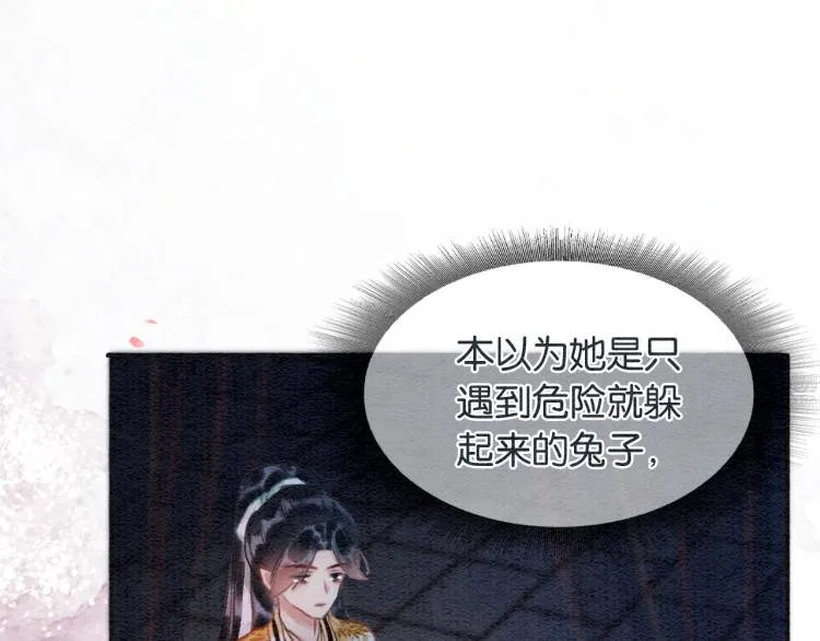第46话 被兔子看穿的秘密 第80页