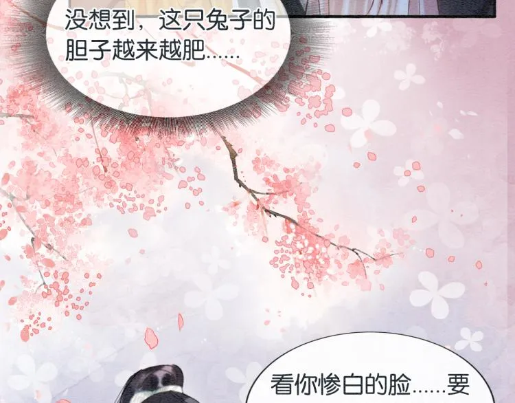 第46话 被兔子看穿的秘密 第82页