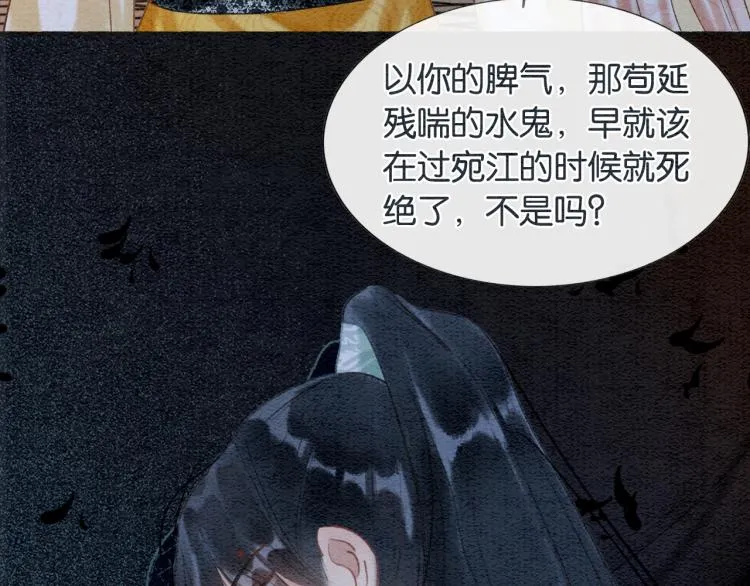 第46话 被兔子看穿的秘密 第87页
