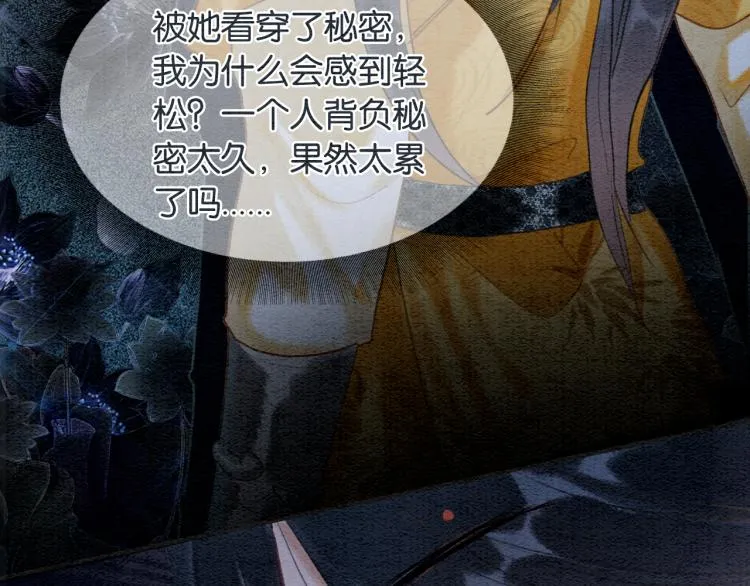第46话 被兔子看穿的秘密 第89页