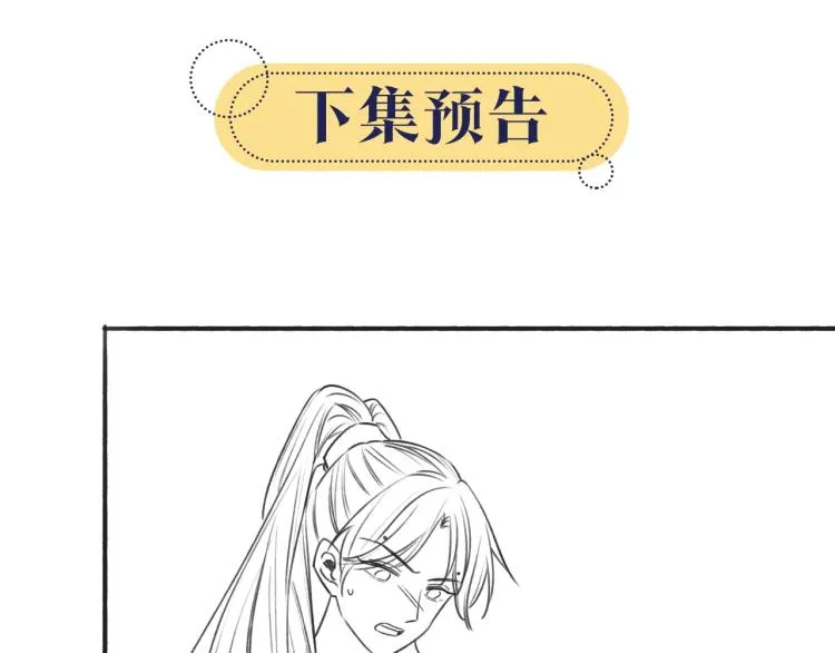 第46话 被兔子看穿的秘密 第92页