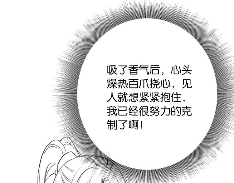 第46话 被兔子看穿的秘密 第96页