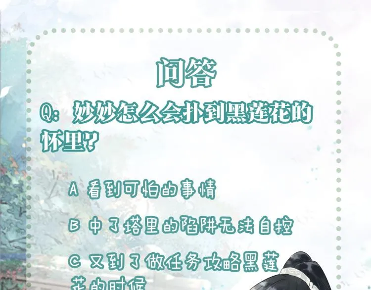 第46话 被兔子看穿的秘密 第98页