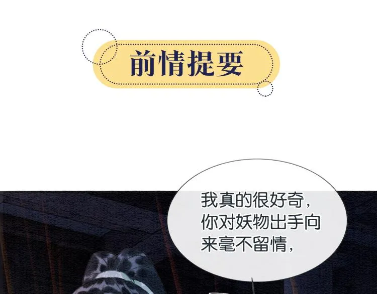 第47话 投怀送抱的妙妙 第1页