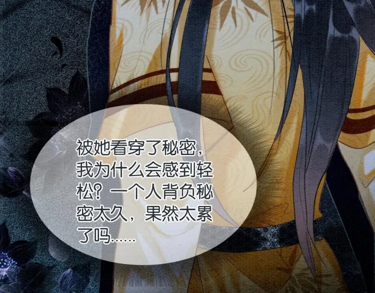 第47话 投怀送抱的妙妙 第5页