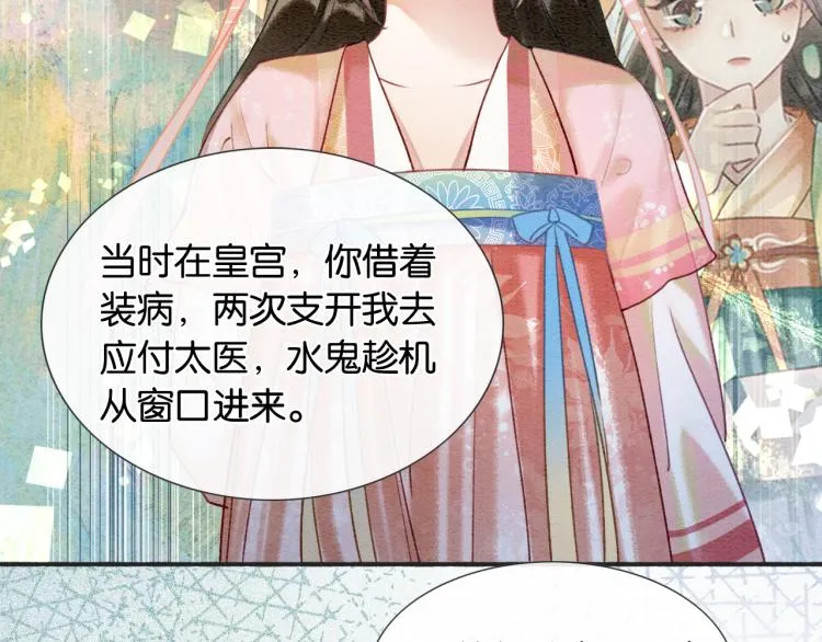 第47话 投怀送抱的妙妙 第14页