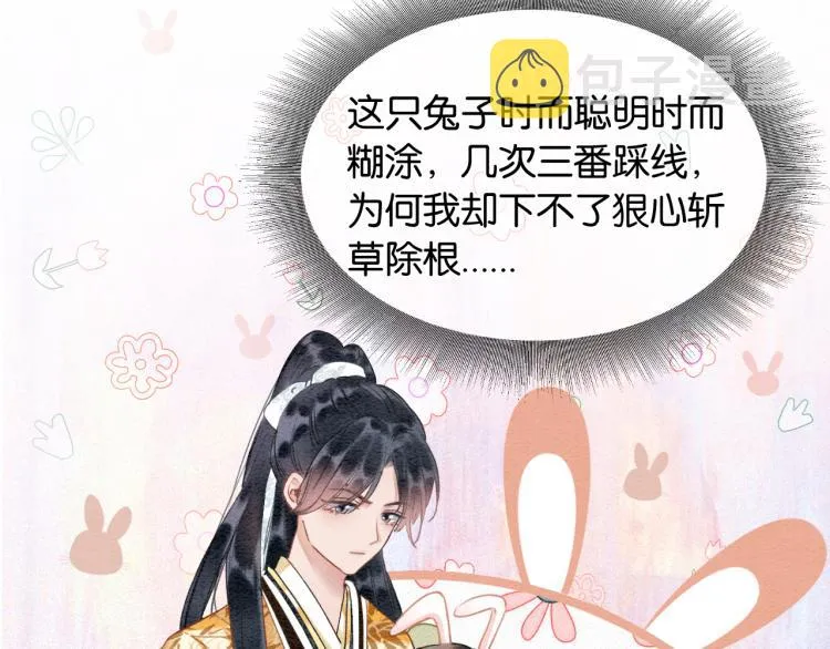 第47话 投怀送抱的妙妙 第17页
