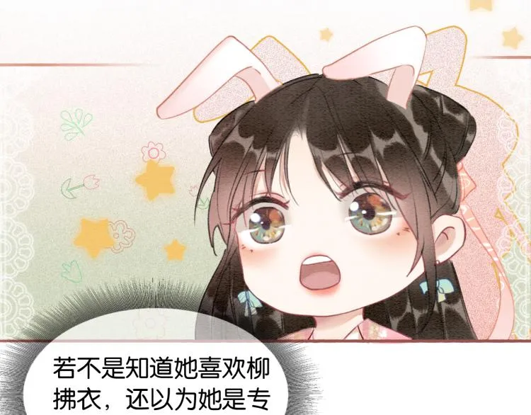 第47话 投怀送抱的妙妙 第19页