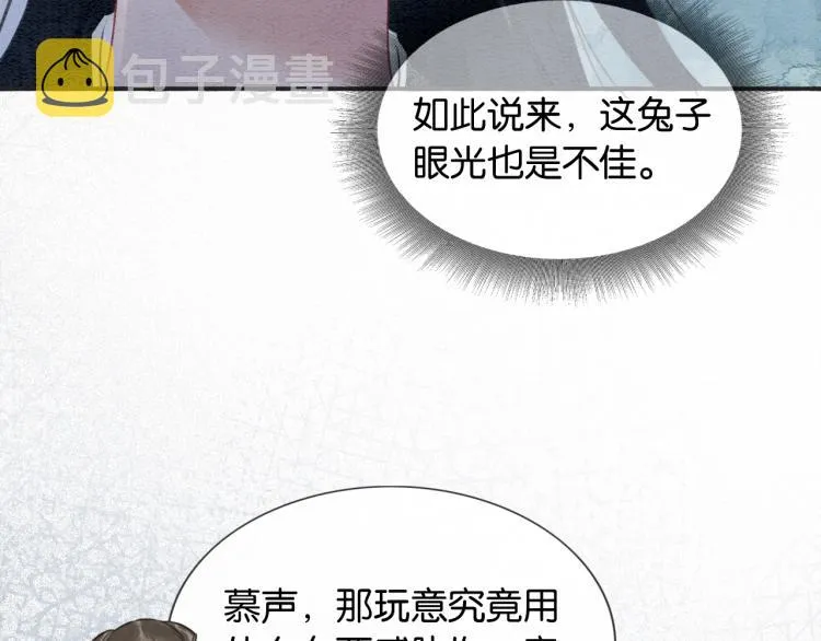 第47话 投怀送抱的妙妙 第21页
