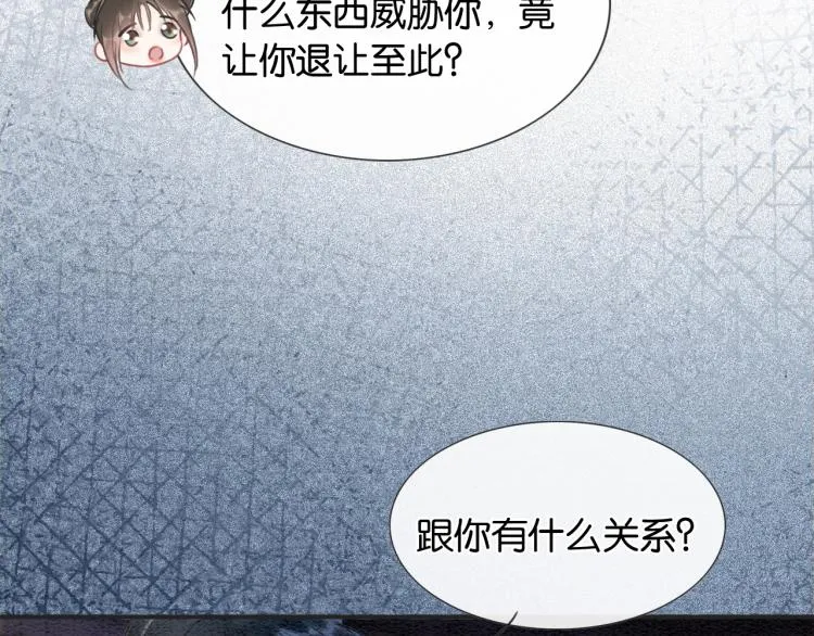 第47话 投怀送抱的妙妙 第22页
