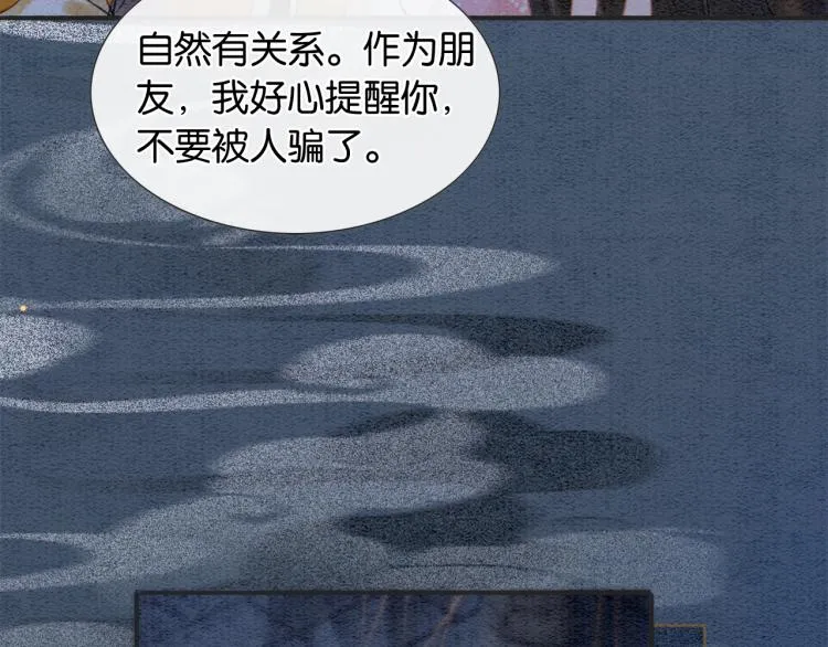 第47话 投怀送抱的妙妙 第24页