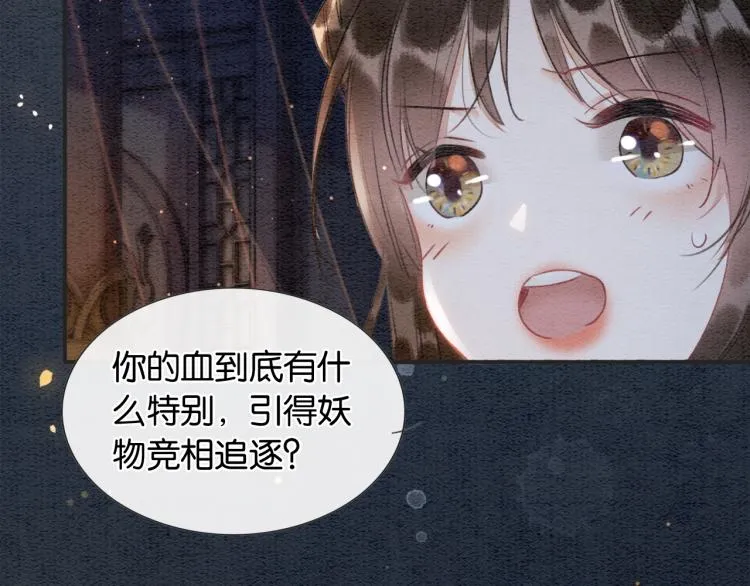 第47话 投怀送抱的妙妙 第27页