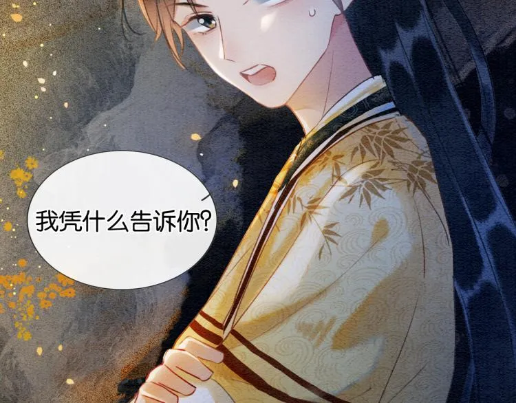 第47话 投怀送抱的妙妙 第30页