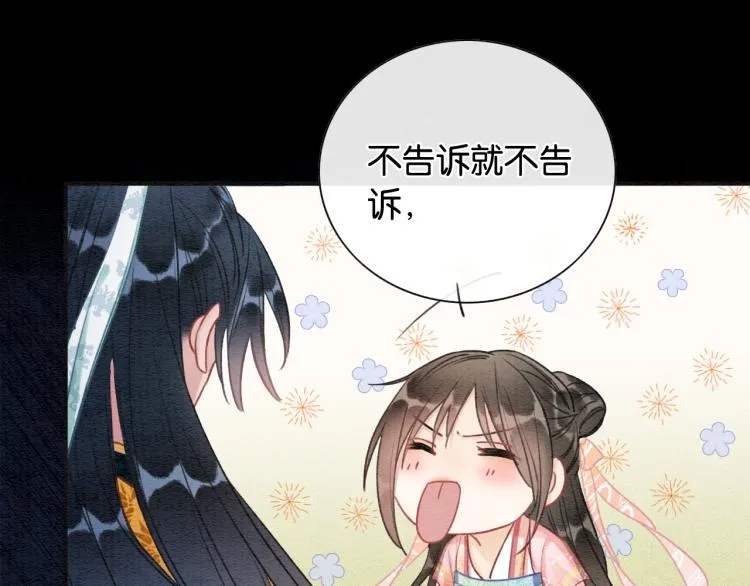 第47话 投怀送抱的妙妙 第33页