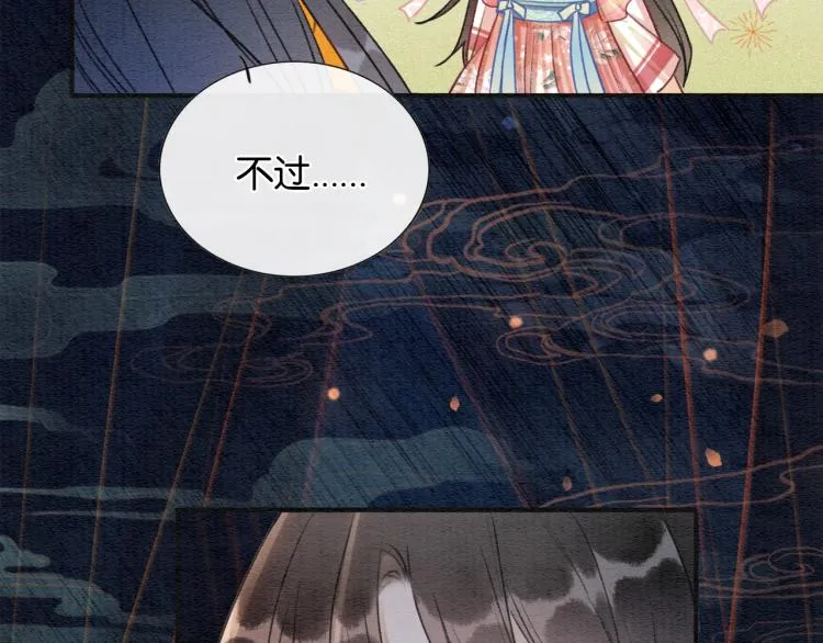 第47话 投怀送抱的妙妙 第34页