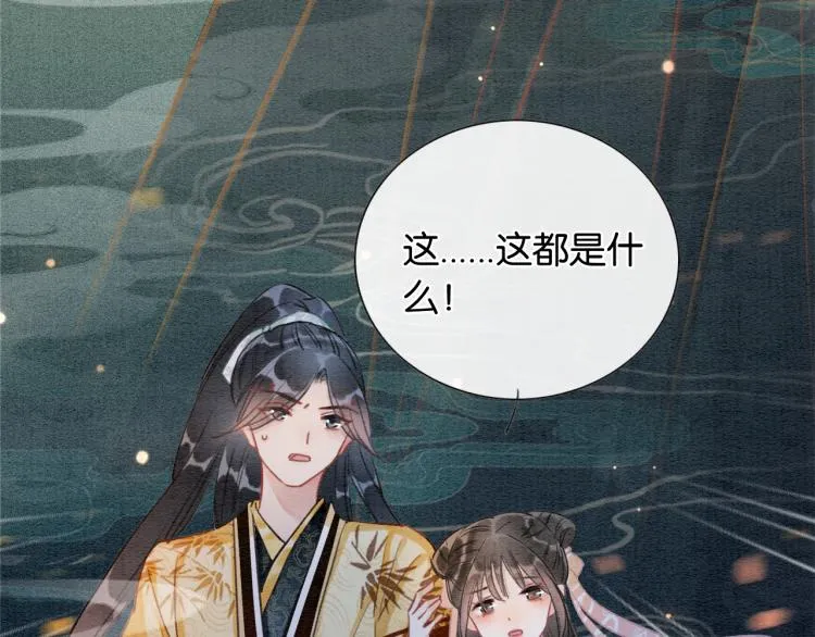 第47话 投怀送抱的妙妙 第38页