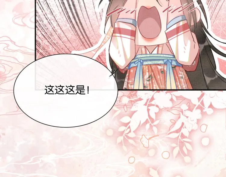 第47话 投怀送抱的妙妙 第44页