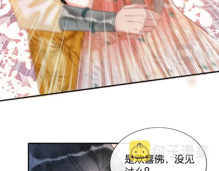 第47话 投怀送抱的妙妙 第47页