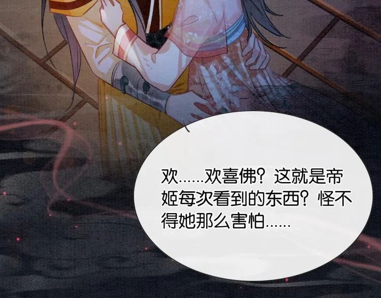 第47话 投怀送抱的妙妙 第51页