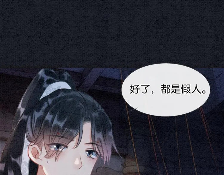 第47话 投怀送抱的妙妙 第53页