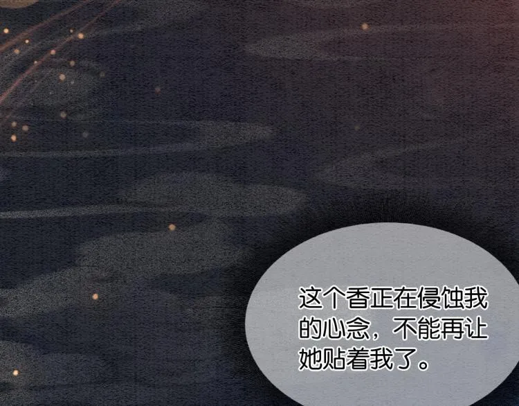 第47话 投怀送抱的妙妙 第57页