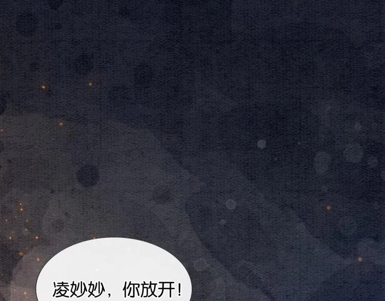 第47话 投怀送抱的妙妙 第59页