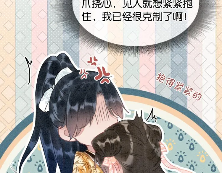 第47话 投怀送抱的妙妙 第64页
