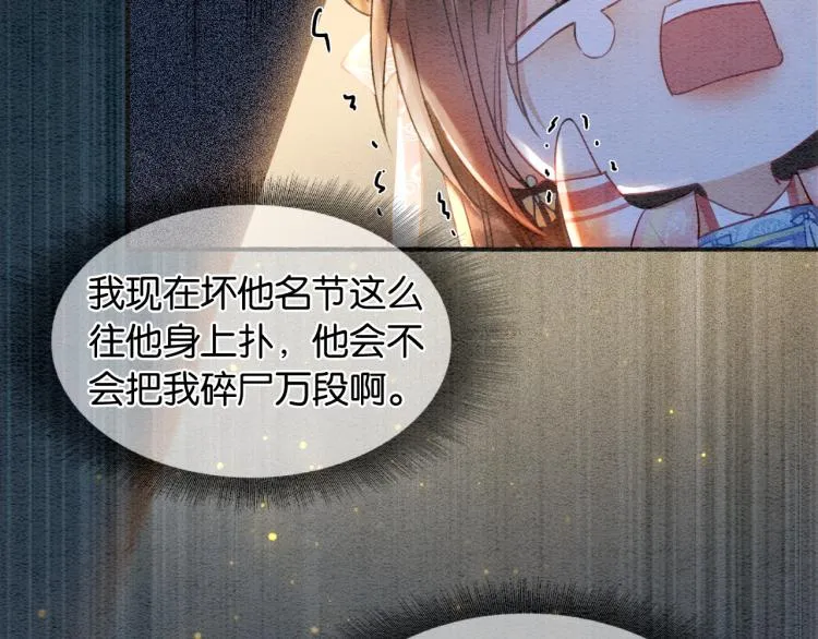 第47话 投怀送抱的妙妙 第66页