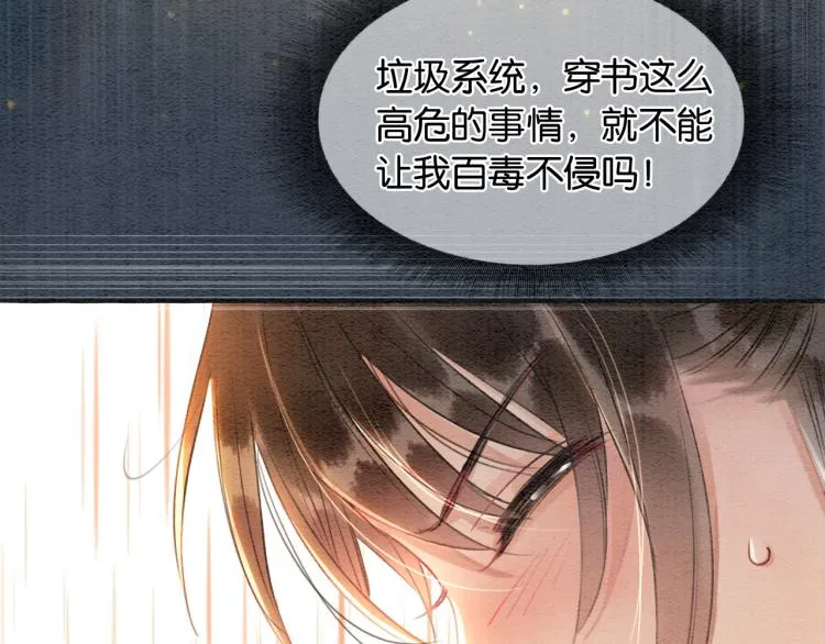 第47话 投怀送抱的妙妙 第67页