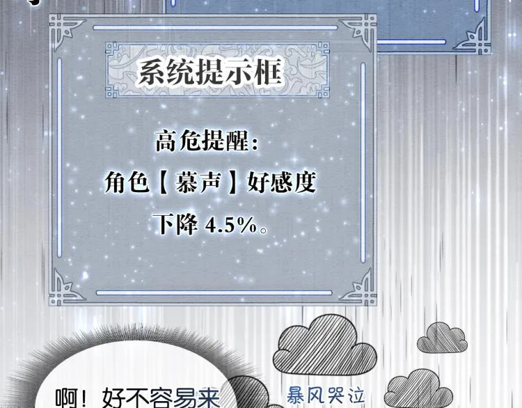 第47话 投怀送抱的妙妙 第70页