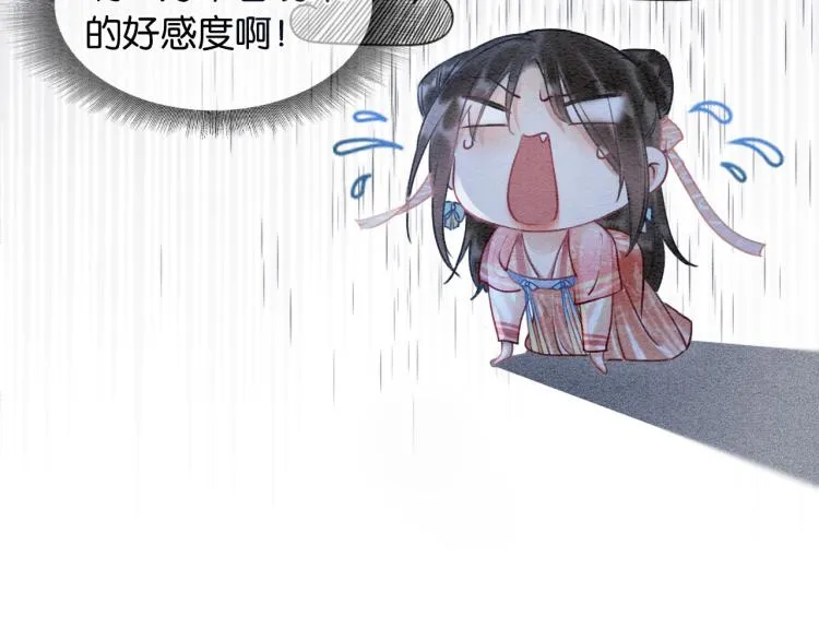 第47话 投怀送抱的妙妙 第71页