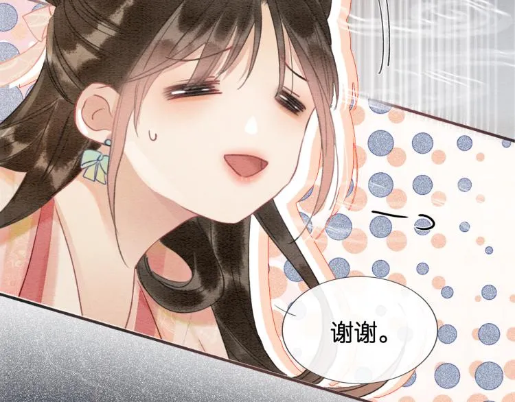 第47话 投怀送抱的妙妙 第78页