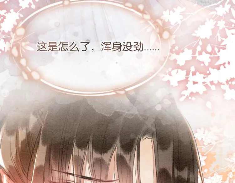 第47话 投怀送抱的妙妙 第82页