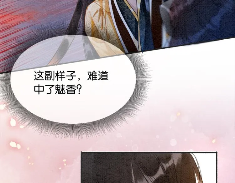 第47话 投怀送抱的妙妙 第85页