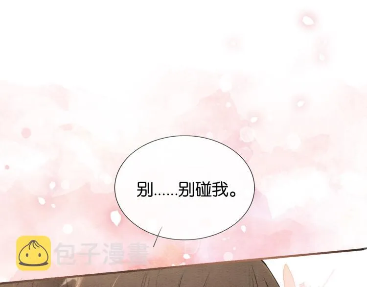 第47话 投怀送抱的妙妙 第88页