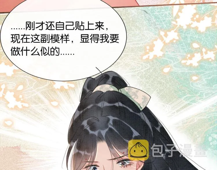 第47话 投怀送抱的妙妙 第90页