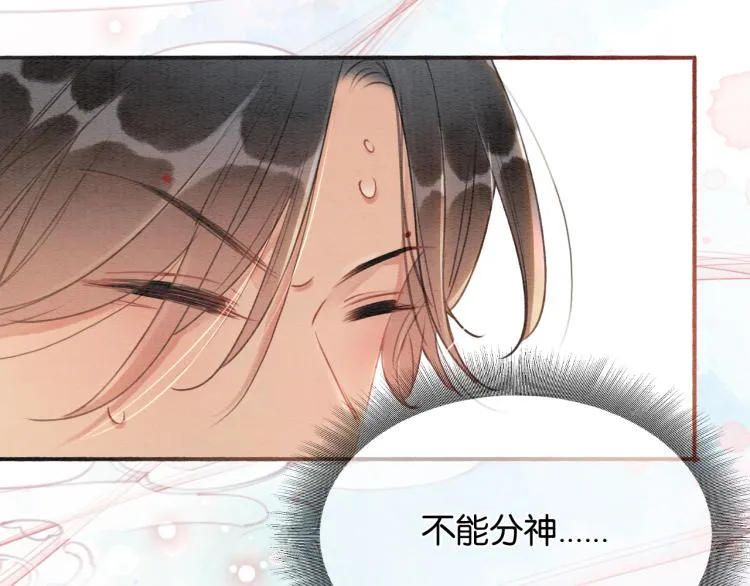 第47话 投怀送抱的妙妙 第93页