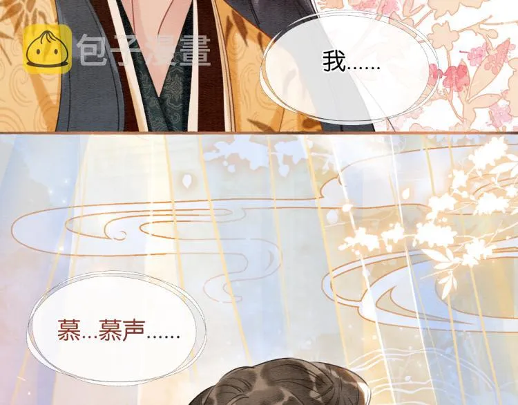 第47话 投怀送抱的妙妙 第98页