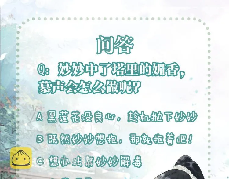 第47话 投怀送抱的妙妙 第109页