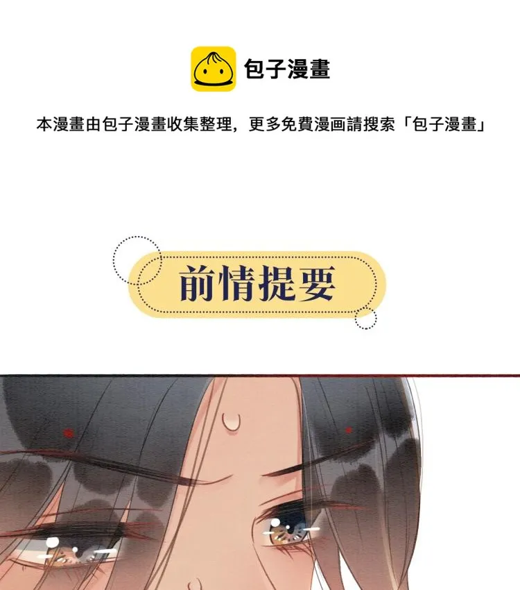 第48话 送给子期的竹蜻蜓 第1页