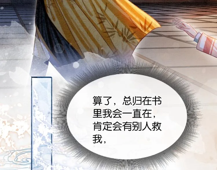 第48话 送给子期的竹蜻蜓 第26页