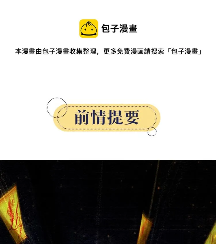 第49话 傲娇吃醋黑莲花 第1页